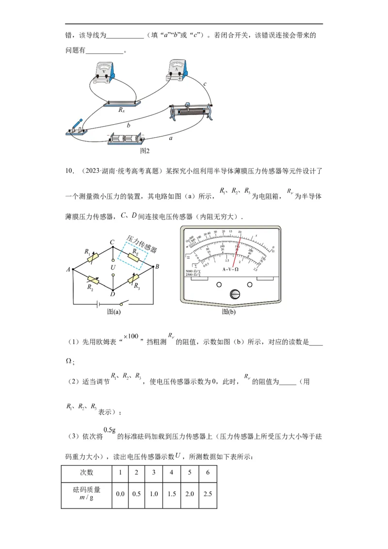 专题18电学实验(原卷版)_赠送：2008-2024全套高考真题_高考物理真题_送高考物理五年真题(2019-2023)分项汇编（全国通用）