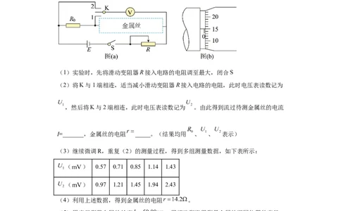 专题18电学实验(原卷版)_赠送：2008-2024全套高考真题_高考物理真题_送高考物理五年真题(2019-2023)分项汇编（全国通用）