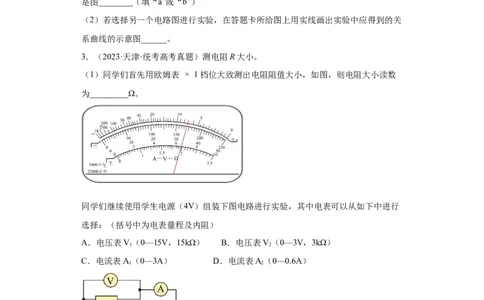 专题18电学实验(原卷版)_赠送：2008-2024全套高考真题_高考物理真题_送高考物理五年真题(2019-2023)分项汇编（全国通用）