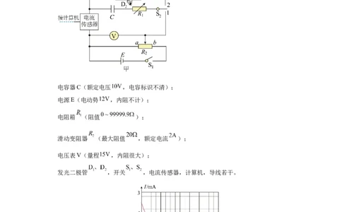 专题18电学实验(原卷版)_赠送：2008-2024全套高考真题_高考物理真题_送高考物理五年真题(2019-2023)分项汇编（全国通用）