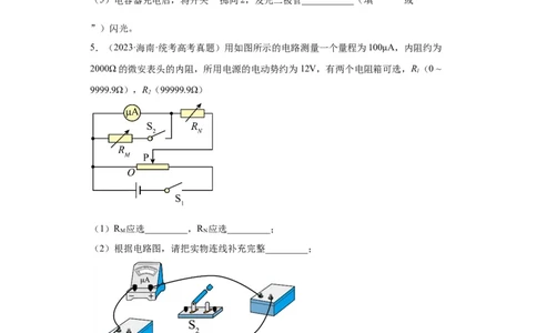 专题18电学实验(原卷版)_赠送：2008-2024全套高考真题_高考物理真题_送高考物理五年真题(2019-2023)分项汇编（全国通用）