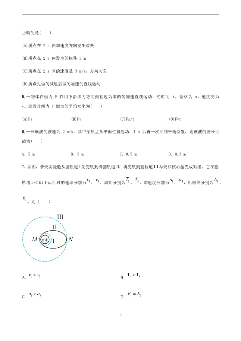 物理（上海卷）（A4考试版）_2023高考押题卷_学易金卷-2023学科网押题卷（各科各版本）_2023学科网押题卷-学易金卷-物理_物理（上海卷）-学易金卷：2023年高考考前押题密卷