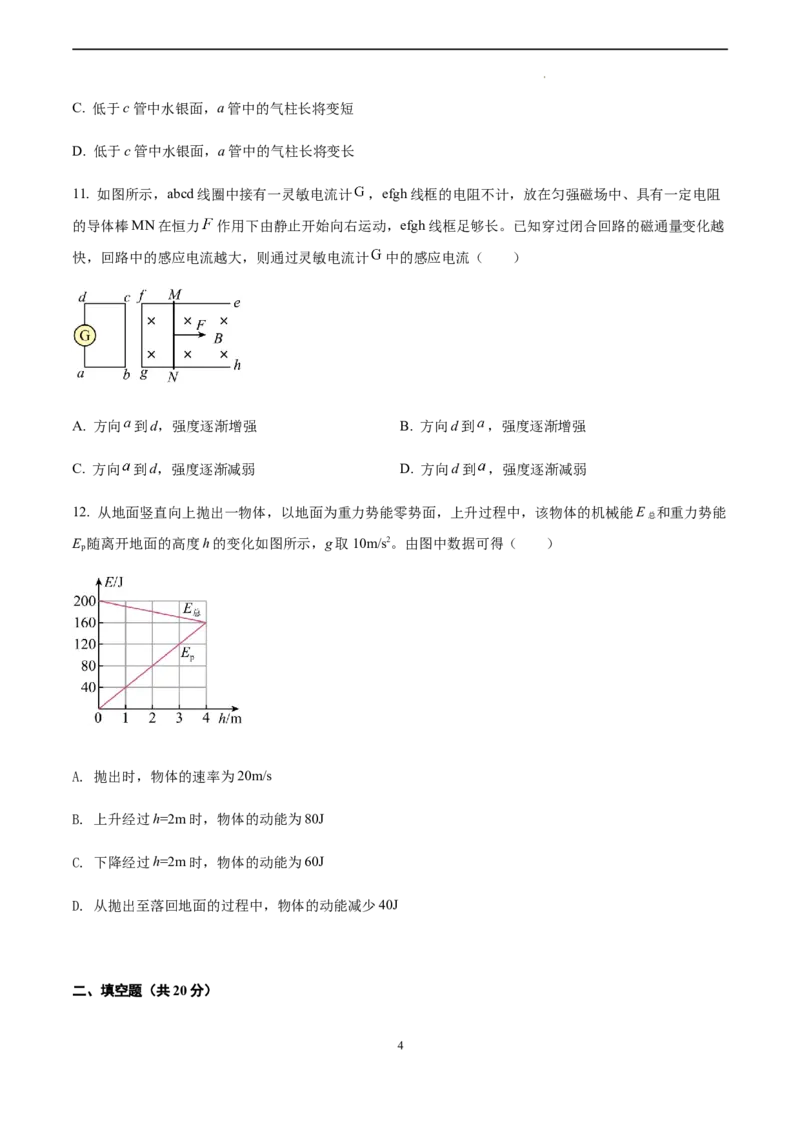 物理（上海卷）（A4考试版）_2023高考押题卷_学易金卷-2023学科网押题卷（各科各版本）_2023学科网押题卷-学易金卷-物理_物理（上海卷）-学易金卷：2023年高考考前押题密卷