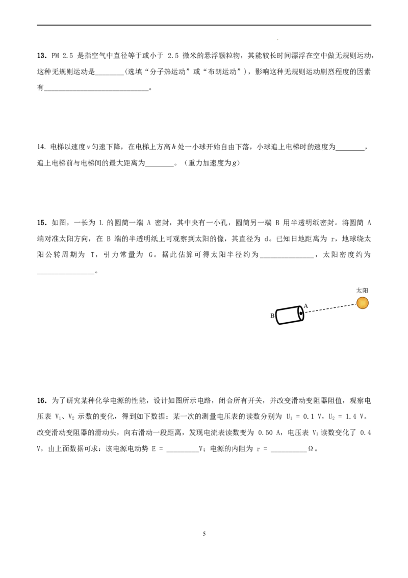 物理（上海卷）（A4考试版）_2023高考押题卷_学易金卷-2023学科网押题卷（各科各版本）_2023学科网押题卷-学易金卷-物理_物理（上海卷）-学易金卷：2023年高考考前押题密卷