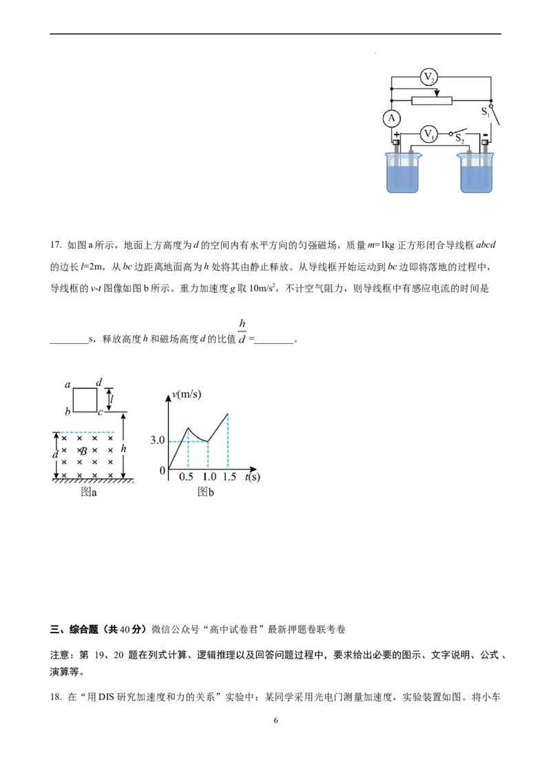 物理（上海卷）（A4考试版）_2023高考押题卷_学易金卷-2023学科网押题卷（各科各版本）_2023学科网押题卷-学易金卷-物理_物理（上海卷）-学易金卷：2023年高考考前押题密卷