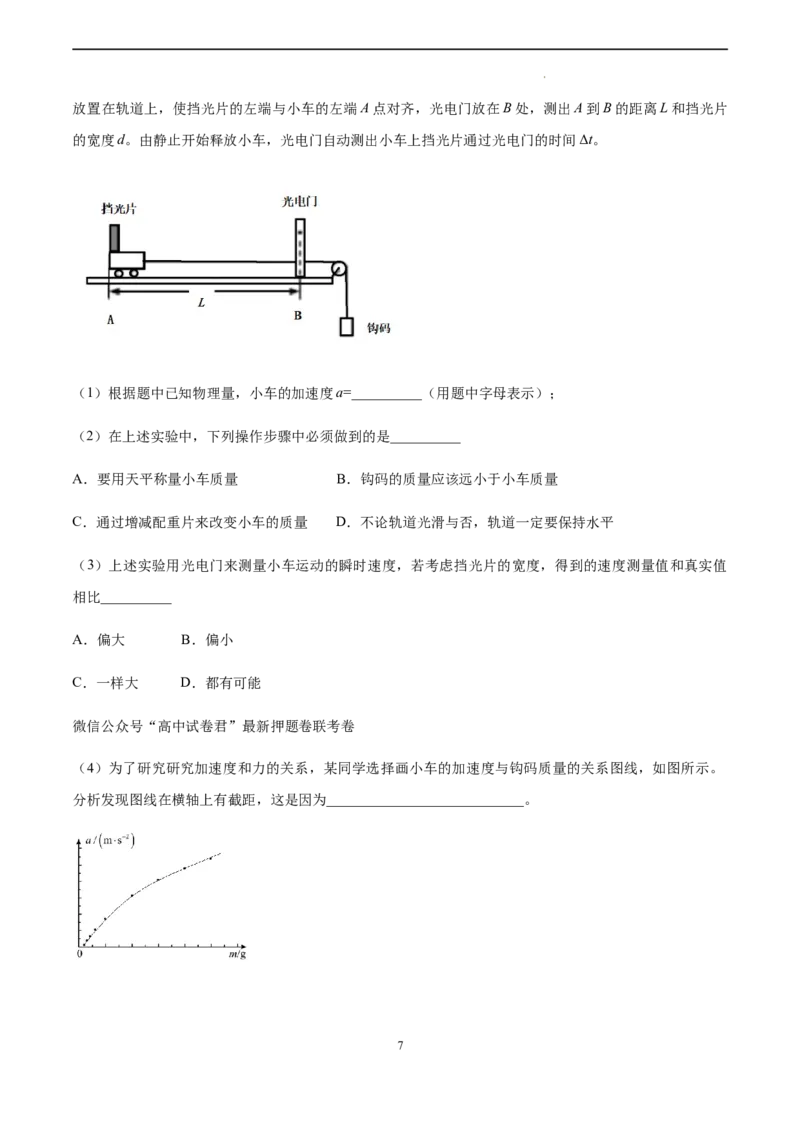 物理（上海卷）（A4考试版）_2023高考押题卷_学易金卷-2023学科网押题卷（各科各版本）_2023学科网押题卷-学易金卷-物理_物理（上海卷）-学易金卷：2023年高考考前押题密卷