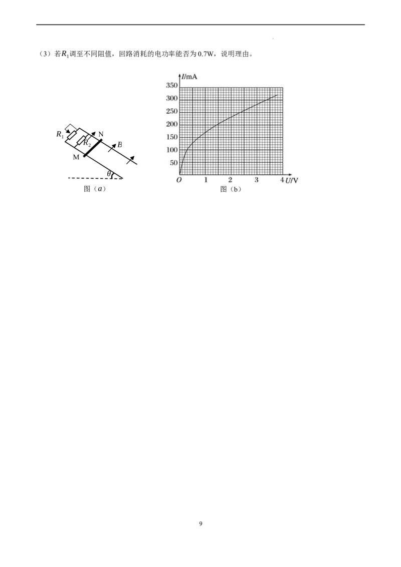 物理（上海卷）（A4考试版）_2023高考押题卷_学易金卷-2023学科网押题卷（各科各版本）_2023学科网押题卷-学易金卷-物理_物理（上海卷）-学易金卷：2023年高考考前押题密卷