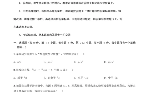 物理（上海卷）（A4考试版）_2023高考押题卷_学易金卷-2023学科网押题卷（各科各版本）_2023学科网押题卷-学易金卷-物理_物理（上海卷）-学易金卷：2023年高考考前押题密卷