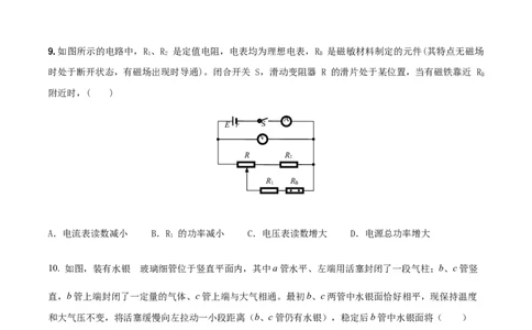 物理（上海卷）（A4考试版）_2023高考押题卷_学易金卷-2023学科网押题卷（各科各版本）_2023学科网押题卷-学易金卷-物理_物理（上海卷）-学易金卷：2023年高考考前押题密卷