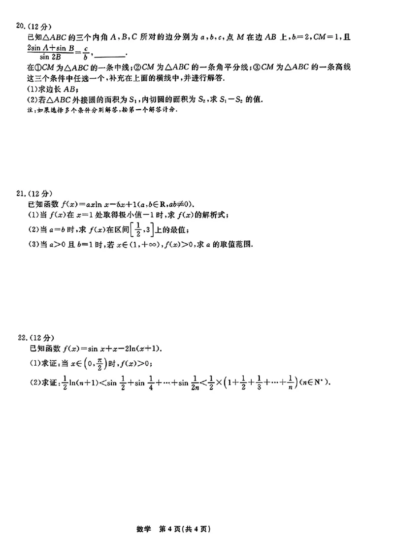 数学(1)_2023年10月_0210月合集_2024届辽宁省名校联盟高三上学期10月联合考试_辽宁省名校联盟2024届高三上学期10月联合考试数学