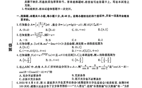 数学(1)_2023年10月_0210月合集_2024届辽宁省名校联盟高三上学期10月联合考试_辽宁省名校联盟2024届高三上学期10月联合考试数学