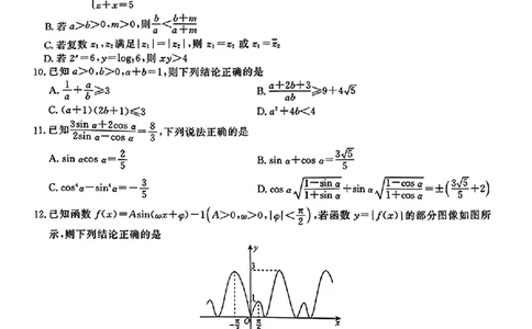 数学(1)_2023年10月_0210月合集_2024届辽宁省名校联盟高三上学期10月联合考试_辽宁省名校联盟2024届高三上学期10月联合考试数学