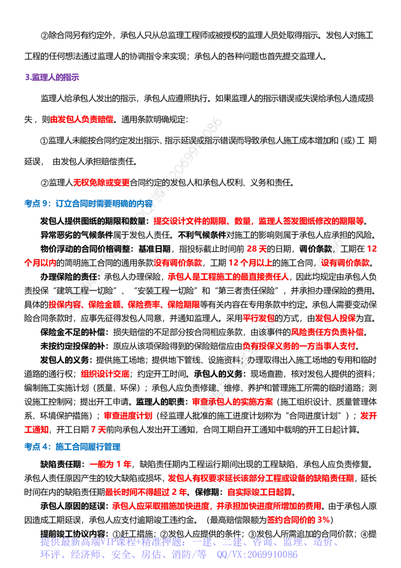 WM_2025年监理-监理合同-十大必考点_监理工程师_2025监理工程师_2025年监理工程师-各大机构_2025年监理-合同_机构3-223_08.考前十页纸