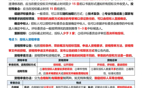 WM_2025年监理-监理合同-十大必考点_监理工程师_2025监理工程师_2025年监理工程师-各大机构_2025年监理-合同_机构3-223_08.考前十页纸