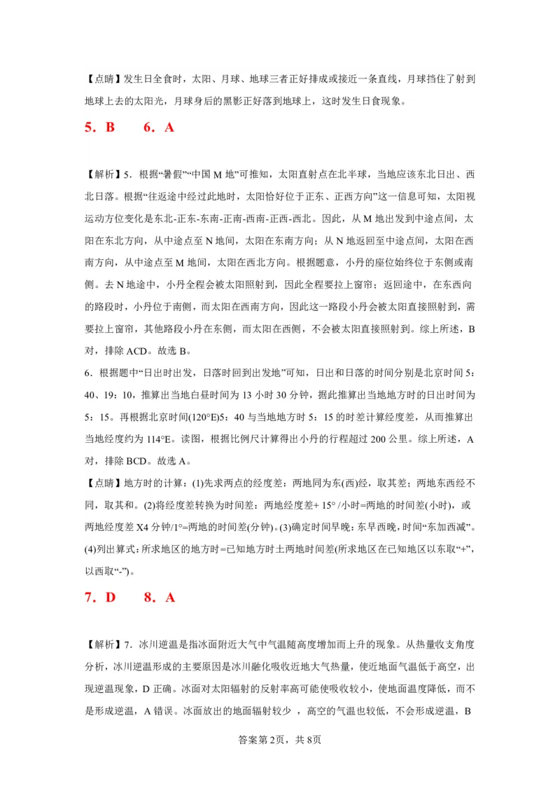 高三地理答案(1)(1)_2023年10月_0210月合集_2024届江西省上饶市第一中学高三上学期10月月考_江西省上饶市第一中学2024届高三上学期10月月考地理