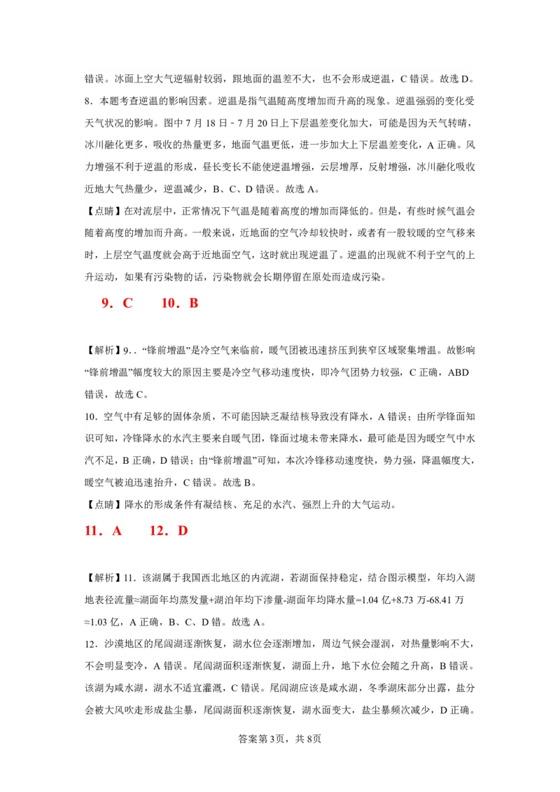 高三地理答案(1)(1)_2023年10月_0210月合集_2024届江西省上饶市第一中学高三上学期10月月考_江西省上饶市第一中学2024届高三上学期10月月考地理