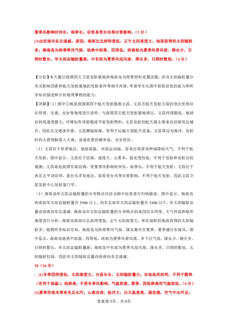 高三地理答案(1)(1)_2023年10月_0210月合集_2024届江西省上饶市第一中学高三上学期10月月考_江西省上饶市第一中学2024届高三上学期10月月考地理
