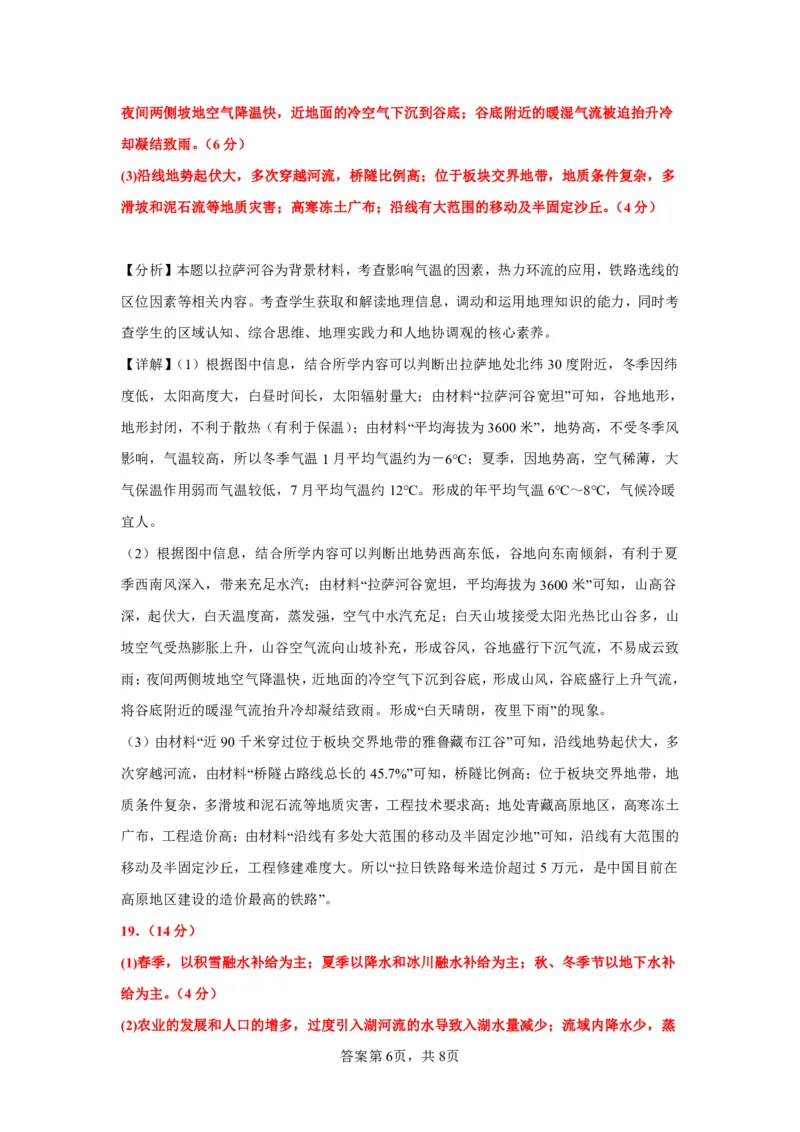 高三地理答案(1)(1)_2023年10月_0210月合集_2024届江西省上饶市第一中学高三上学期10月月考_江西省上饶市第一中学2024届高三上学期10月月考地理