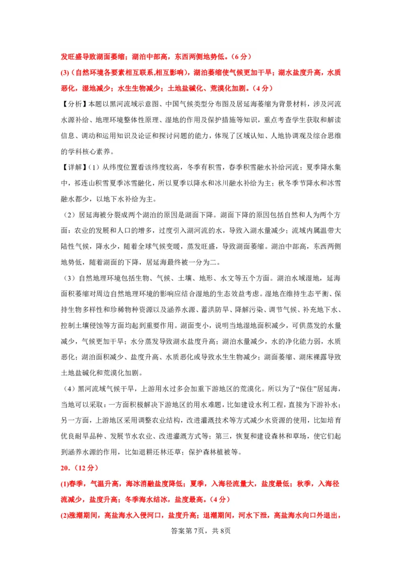 高三地理答案(1)(1)_2023年10月_0210月合集_2024届江西省上饶市第一中学高三上学期10月月考_江西省上饶市第一中学2024届高三上学期10月月考地理