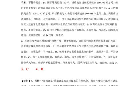 高三地理答案(1)(1)_2023年10月_0210月合集_2024届江西省上饶市第一中学高三上学期10月月考_江西省上饶市第一中学2024届高三上学期10月月考地理