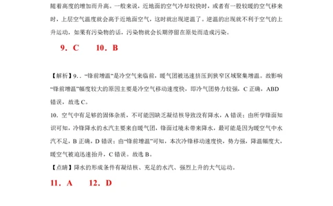高三地理答案(1)(1)_2023年10月_0210月合集_2024届江西省上饶市第一中学高三上学期10月月考_江西省上饶市第一中学2024届高三上学期10月月考地理