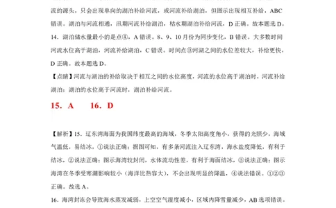 高三地理答案(1)(1)_2023年10月_0210月合集_2024届江西省上饶市第一中学高三上学期10月月考_江西省上饶市第一中学2024届高三上学期10月月考地理