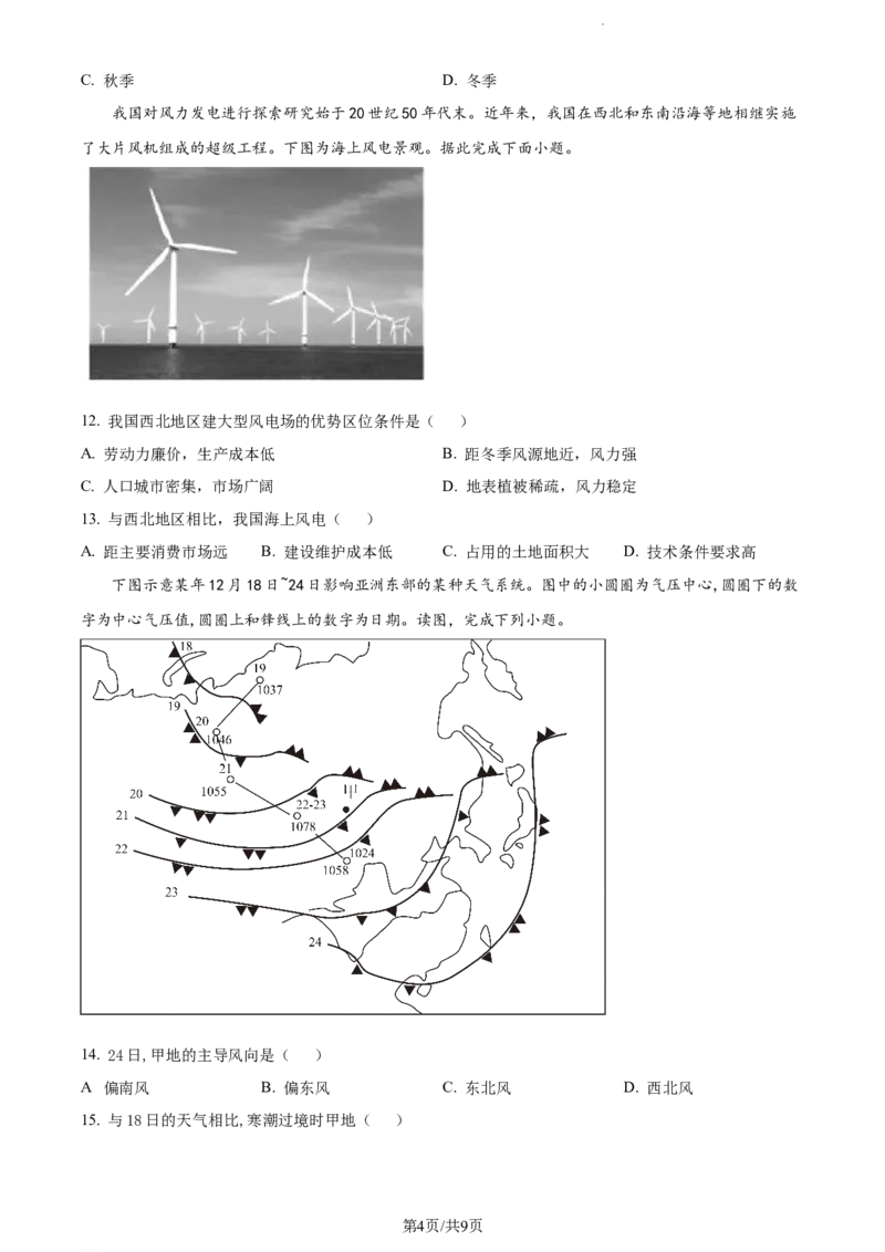 精品解析：云南省开远市第一中学校2023-2024学年高三上学期开学考试地理试题（原卷版）(1)_2023年10月_0210月合集_2024届云南省开远市第一中学校高三上学期开学考