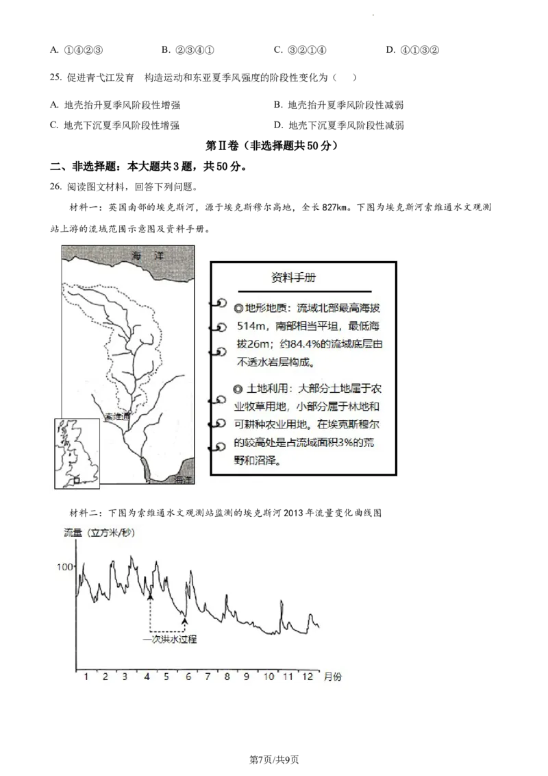精品解析：云南省开远市第一中学校2023-2024学年高三上学期开学考试地理试题（原卷版）(1)_2023年10月_0210月合集_2024届云南省开远市第一中学校高三上学期开学考