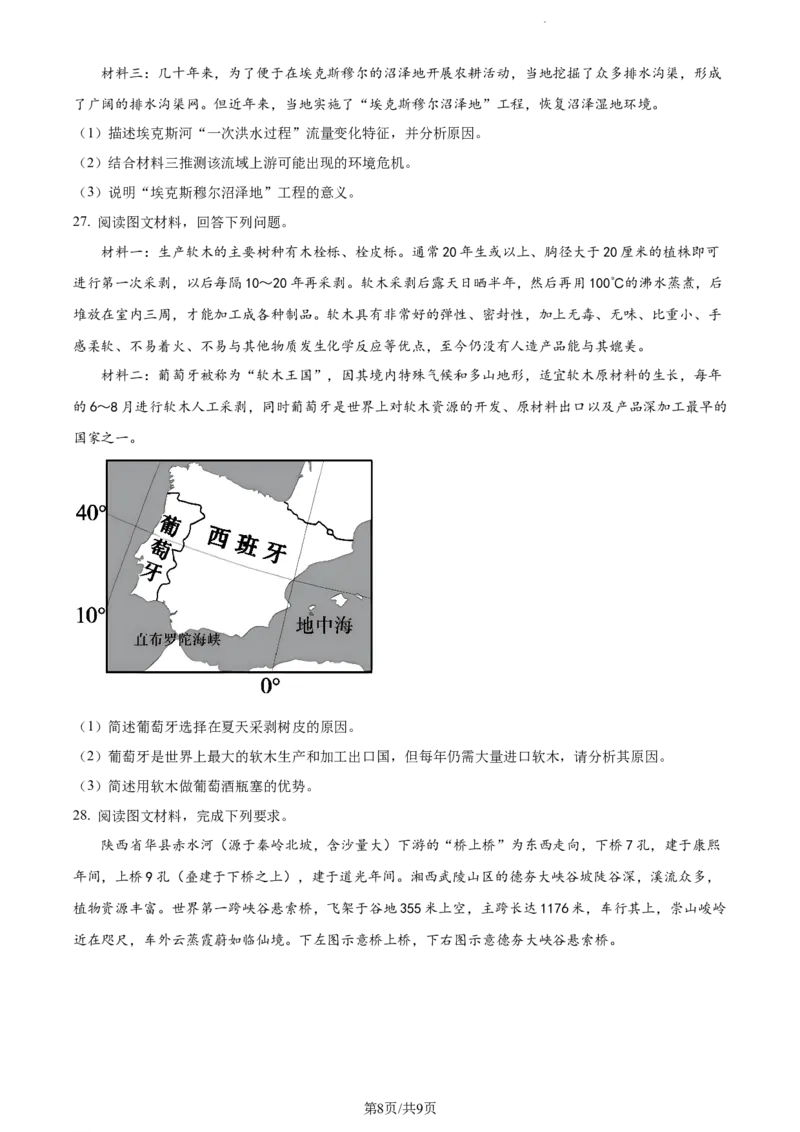 精品解析：云南省开远市第一中学校2023-2024学年高三上学期开学考试地理试题（原卷版）(1)_2023年10月_0210月合集_2024届云南省开远市第一中学校高三上学期开学考