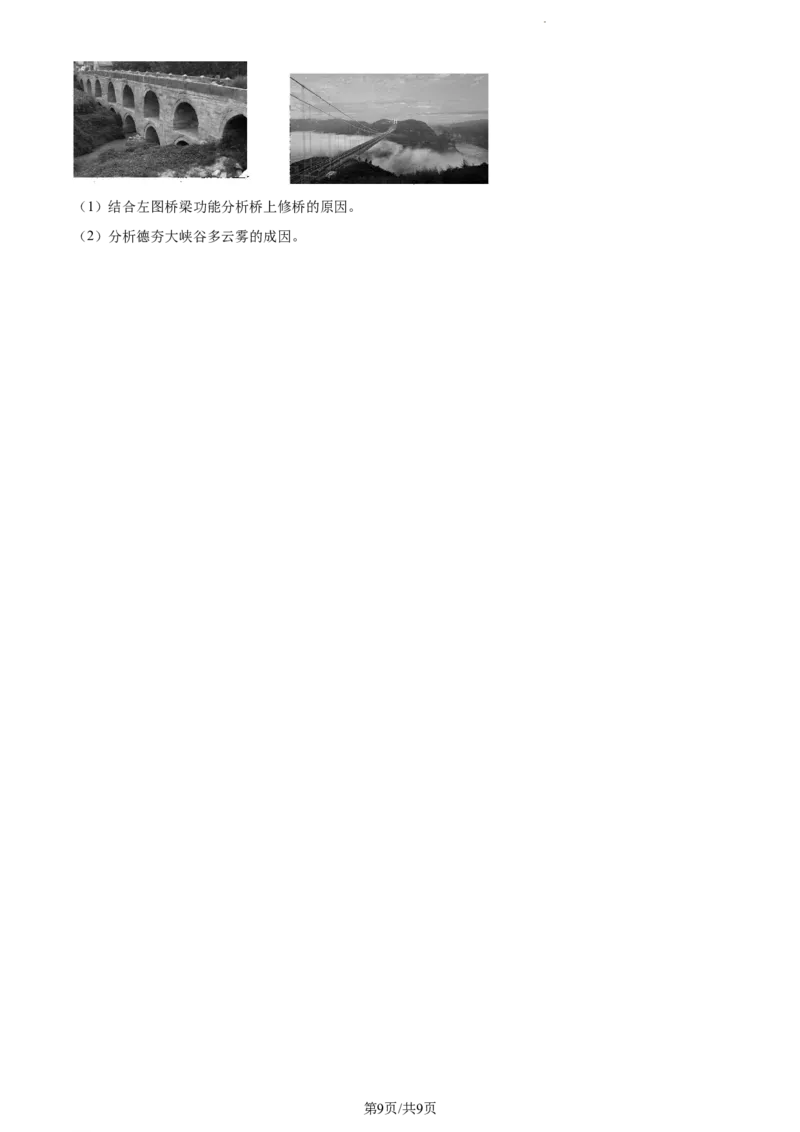 精品解析：云南省开远市第一中学校2023-2024学年高三上学期开学考试地理试题（原卷版）(1)_2023年10月_0210月合集_2024届云南省开远市第一中学校高三上学期开学考