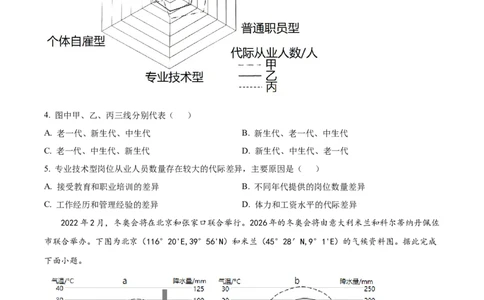 精品解析：云南省开远市第一中学校2023-2024学年高三上学期开学考试地理试题（原卷版）(1)_2023年10月_0210月合集_2024届云南省开远市第一中学校高三上学期开学考
