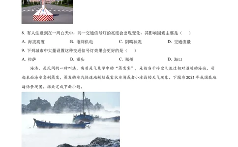 精品解析：云南省开远市第一中学校2023-2024学年高三上学期开学考试地理试题（原卷版）(1)_2023年10月_0210月合集_2024届云南省开远市第一中学校高三上学期开学考