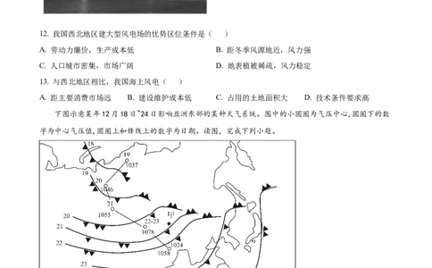 精品解析：云南省开远市第一中学校2023-2024学年高三上学期开学考试地理试题（原卷版）(1)_2023年10月_0210月合集_2024届云南省开远市第一中学校高三上学期开学考