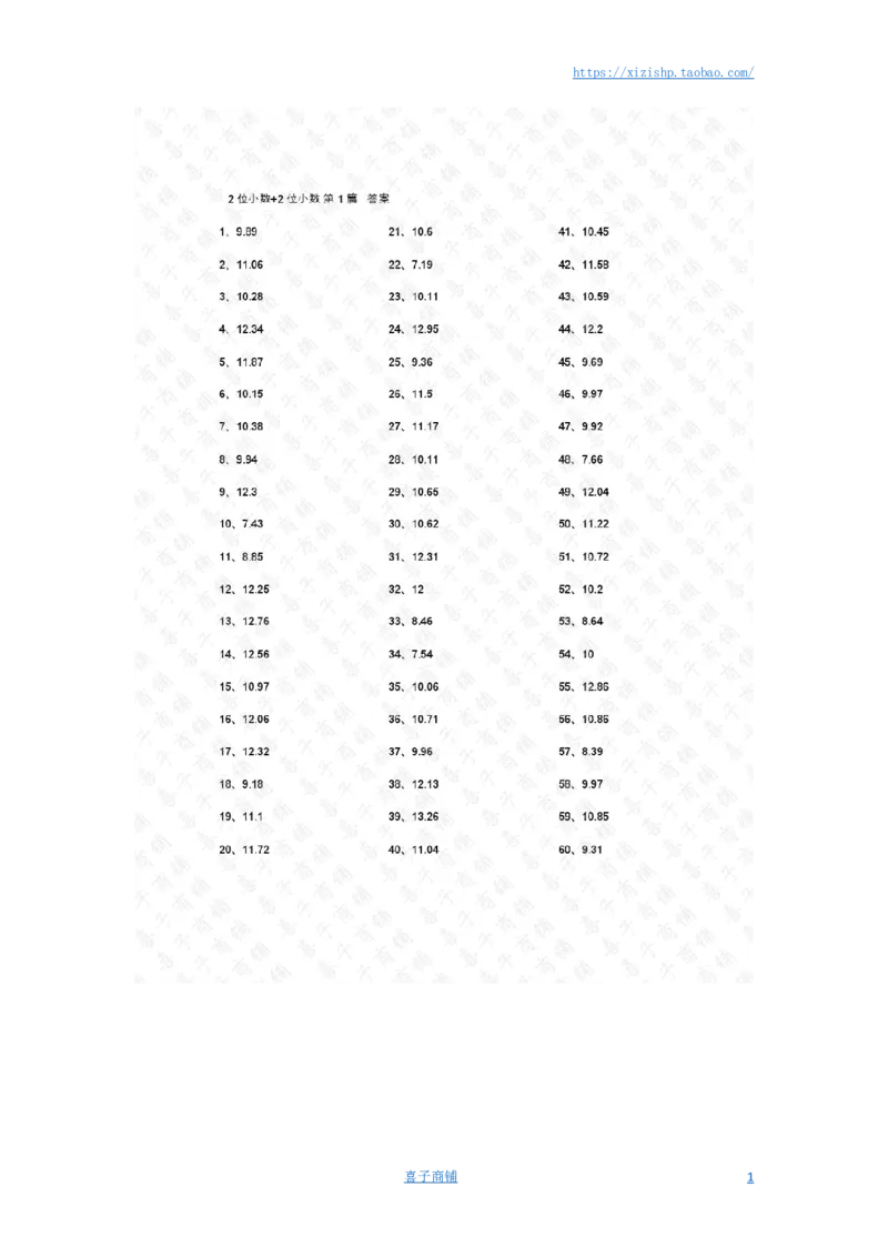 2位小数+2位小数第1-20篇答案_编码0121-6年级数学口算计算_口算题（适合4年级）_小数-加法（160篇）_（小数）2位小数+2位小数（60篇）