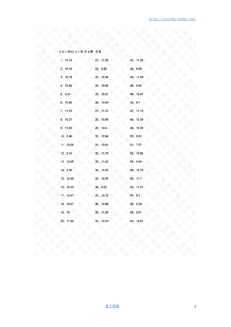 2位小数+2位小数第1-20篇答案_编码0121-6年级数学口算计算_口算题（适合4年级）_小数-加法（160篇）_（小数）2位小数+2位小数（60篇）