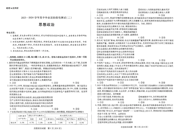 政治(1)_2023年10月_0210月合集_2024届河南省天一大联考高三上学期阶段性测试（二）_河南省天一大联考2024届高三上学期阶段性测试（二）政治