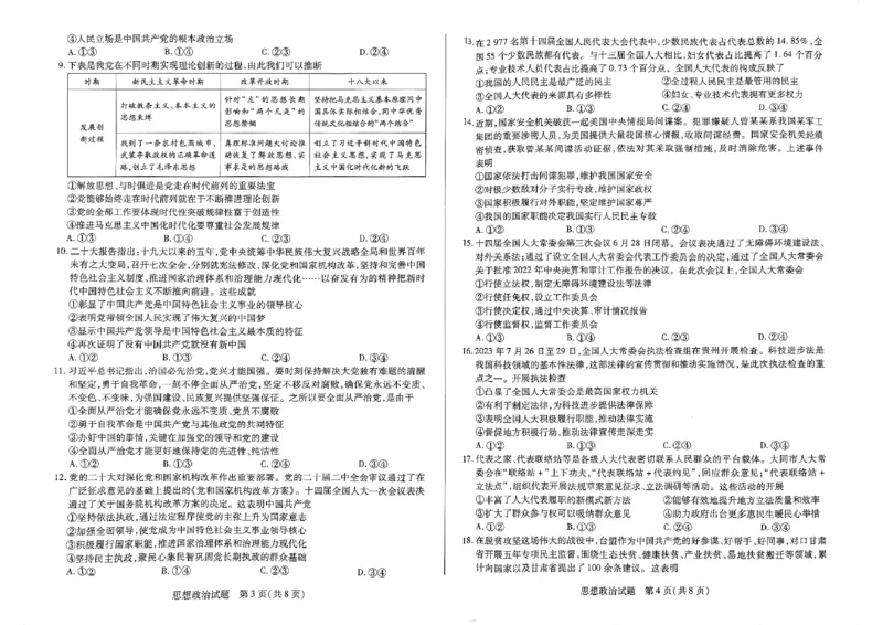 政治(1)_2023年10月_0210月合集_2024届河南省天一大联考高三上学期阶段性测试（二）_河南省天一大联考2024届高三上学期阶段性测试（二）政治