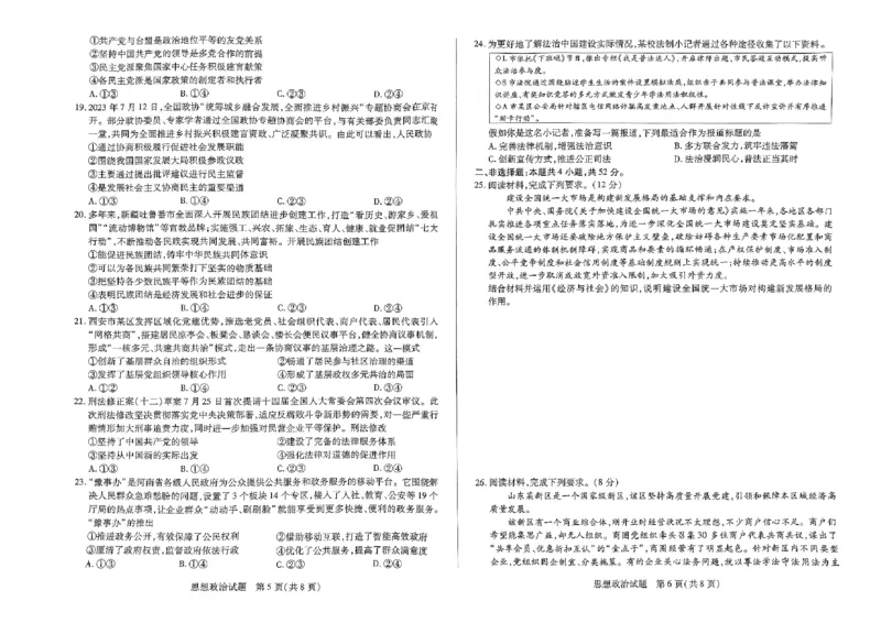 政治(1)_2023年10月_0210月合集_2024届河南省天一大联考高三上学期阶段性测试（二）_河南省天一大联考2024届高三上学期阶段性测试（二）政治