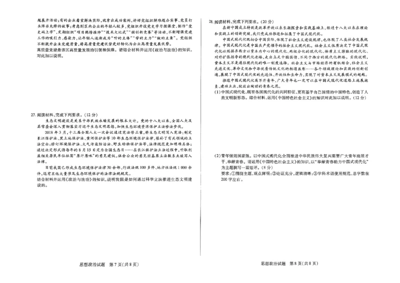 政治(1)_2023年10月_0210月合集_2024届河南省天一大联考高三上学期阶段性测试（二）_河南省天一大联考2024届高三上学期阶段性测试（二）政治