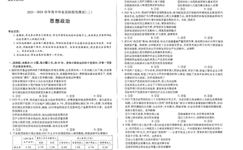 政治(1)_2023年10月_0210月合集_2024届河南省天一大联考高三上学期阶段性测试（二）_河南省天一大联考2024届高三上学期阶段性测试（二）政治