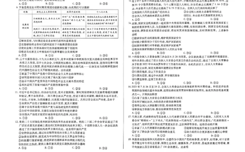 政治(1)_2023年10月_0210月合集_2024届河南省天一大联考高三上学期阶段性测试（二）_河南省天一大联考2024届高三上学期阶段性测试（二）政治
