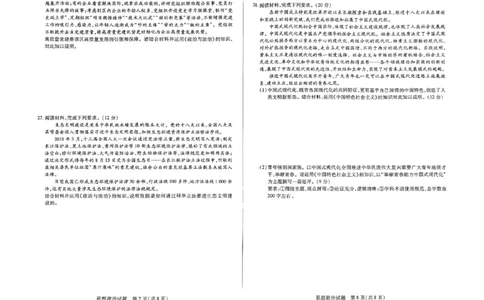 政治(1)_2023年10月_0210月合集_2024届河南省天一大联考高三上学期阶段性测试（二）_河南省天一大联考2024届高三上学期阶段性测试（二）政治