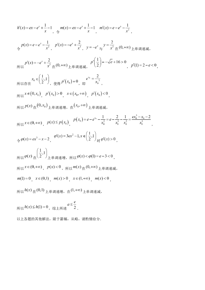 2024届新疆乌鲁木齐地区高三第一次质量监测数学试题_2024年4月_其他_240207九省联考模式模考卷21套_新疆乌鲁木齐市2024届高三上学期第一次质量监测数学含答案