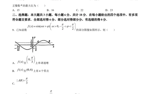 2024届新疆乌鲁木齐地区高三第一次质量监测数学试题_2024年4月_其他_240207九省联考模式模考卷21套_新疆乌鲁木齐市2024届高三上学期第一次质量监测数学含答案