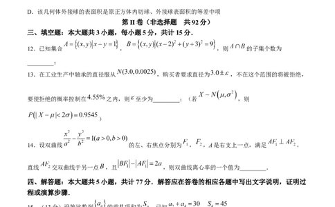 2024届新疆乌鲁木齐地区高三第一次质量监测数学试题_2024年4月_其他_240207九省联考模式模考卷21套_新疆乌鲁木齐市2024届高三上学期第一次质量监测数学含答案