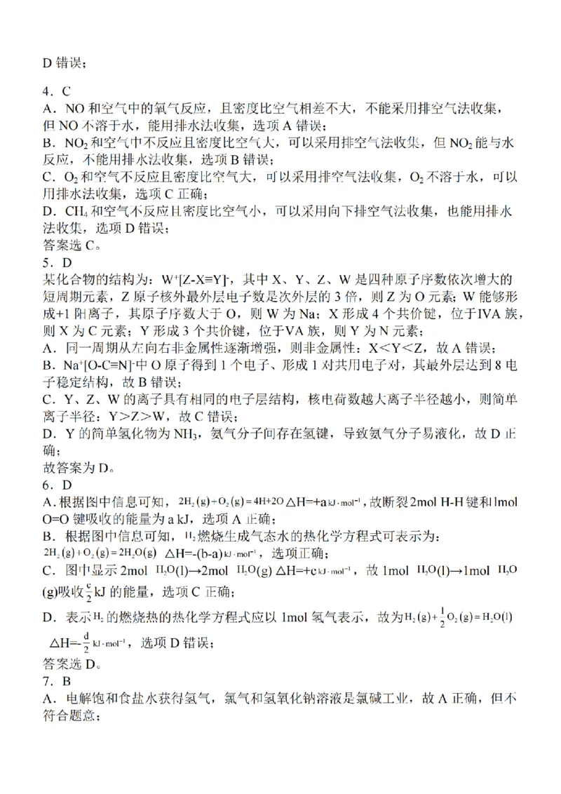 江苏省2024届高三年级上学期中秋金卷化学(1)_2023年9月_029月合集_2024届江苏省高三年级上学期中秋金卷
