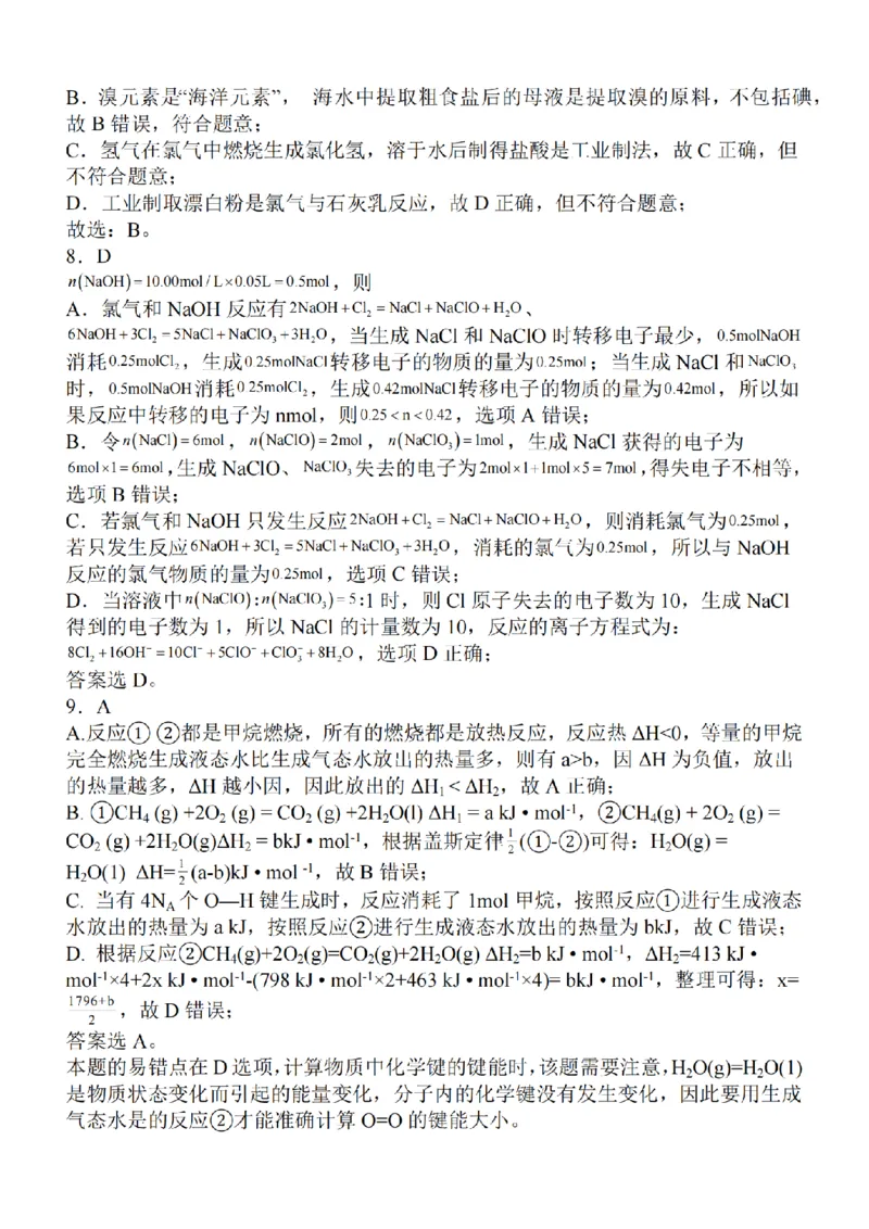 江苏省2024届高三年级上学期中秋金卷化学(1)_2023年9月_029月合集_2024届江苏省高三年级上学期中秋金卷