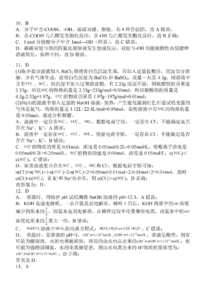 江苏省2024届高三年级上学期中秋金卷化学(1)_2023年9月_029月合集_2024届江苏省高三年级上学期中秋金卷