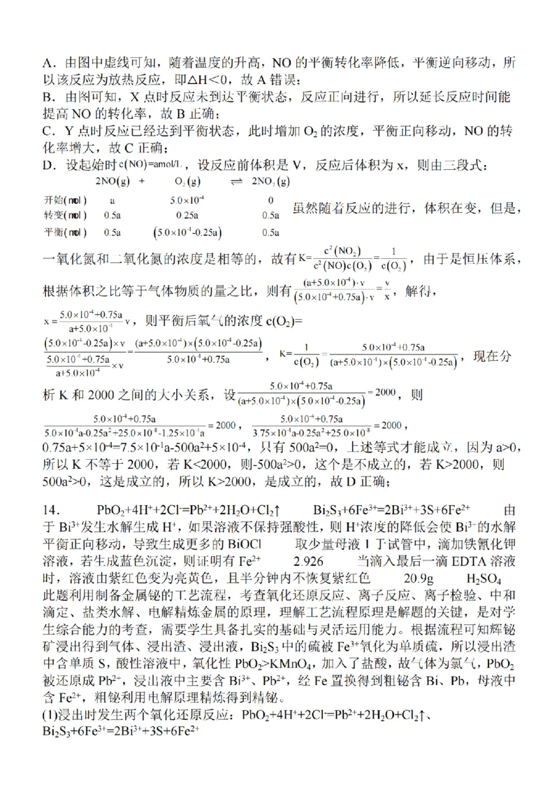 江苏省2024届高三年级上学期中秋金卷化学(1)_2023年9月_029月合集_2024届江苏省高三年级上学期中秋金卷