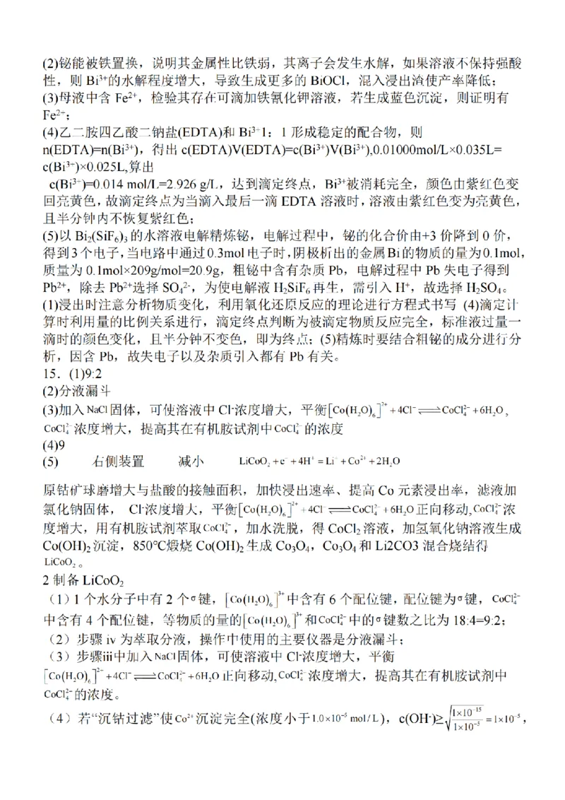 江苏省2024届高三年级上学期中秋金卷化学(1)_2023年9月_029月合集_2024届江苏省高三年级上学期中秋金卷